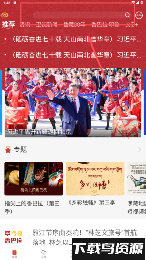 香巴拉资讯手机版