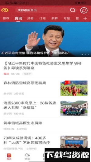 香巴拉资讯手机版最新版截图1