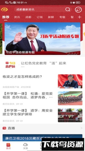 香巴拉资讯手机版最新版截图3