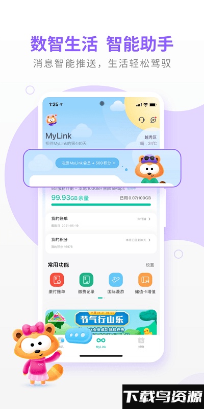 mylink香港app下载