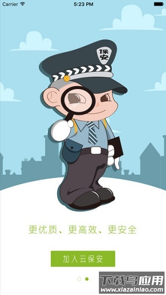 云保安客户端最新版截图1