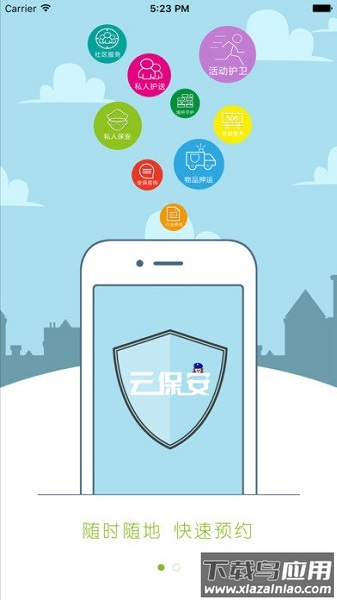 云保安客户端最新版截图3