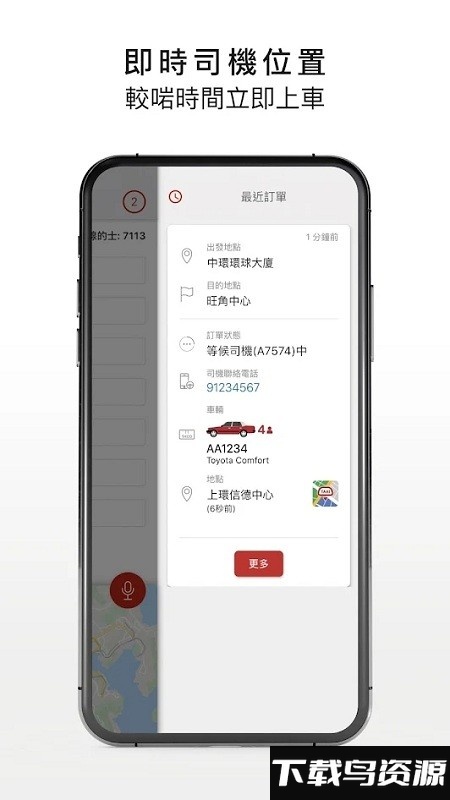香港HKTaxi截图1