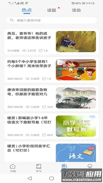 陕西和教育手机客户端截图1