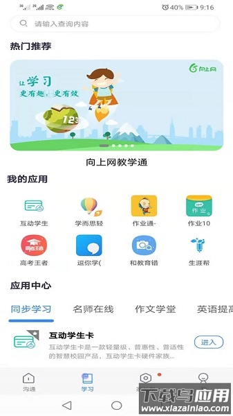 陕西和教育手机客户端截图2