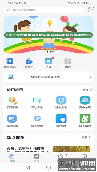 陕西和教育手机客户端截图3
