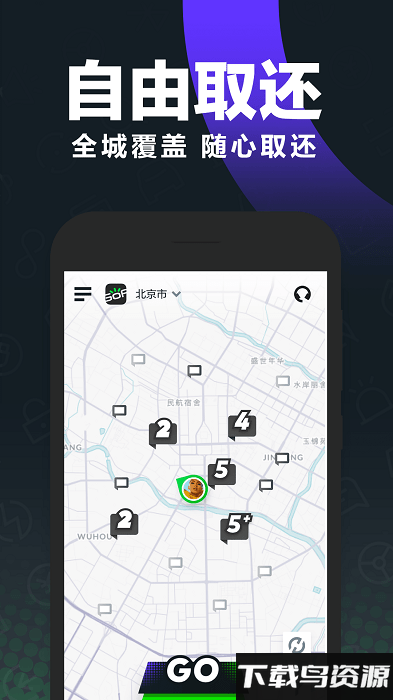 首汽共享汽车官方版(Gofun出行)截图3