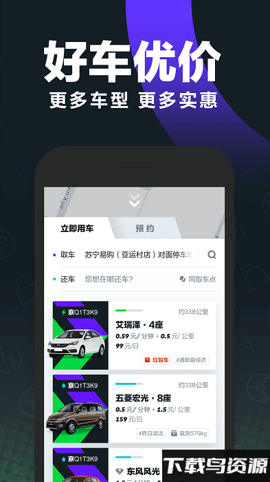 首汽共享汽车官方版(Gofun出行)截图5