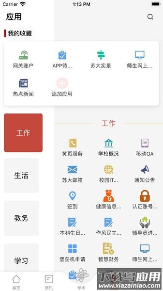 你好苏大app官方下载