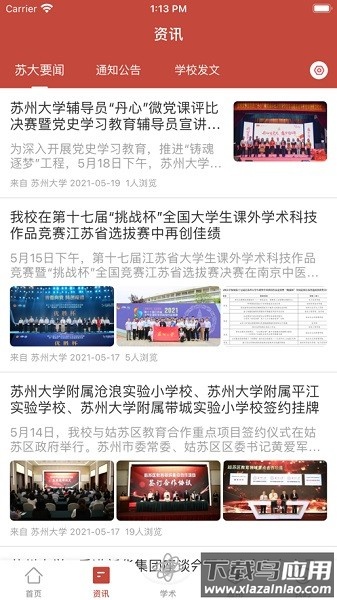你好苏大官方app截图1