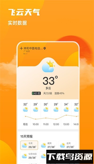 飞云天气手机版