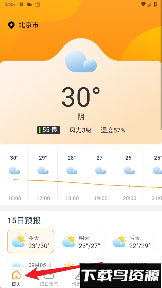 飞云天气手机版