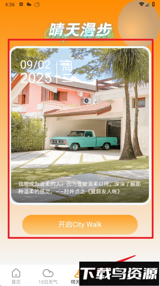 飞云天气手机版