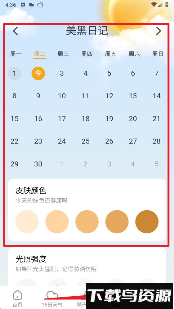 飞云天气手机版