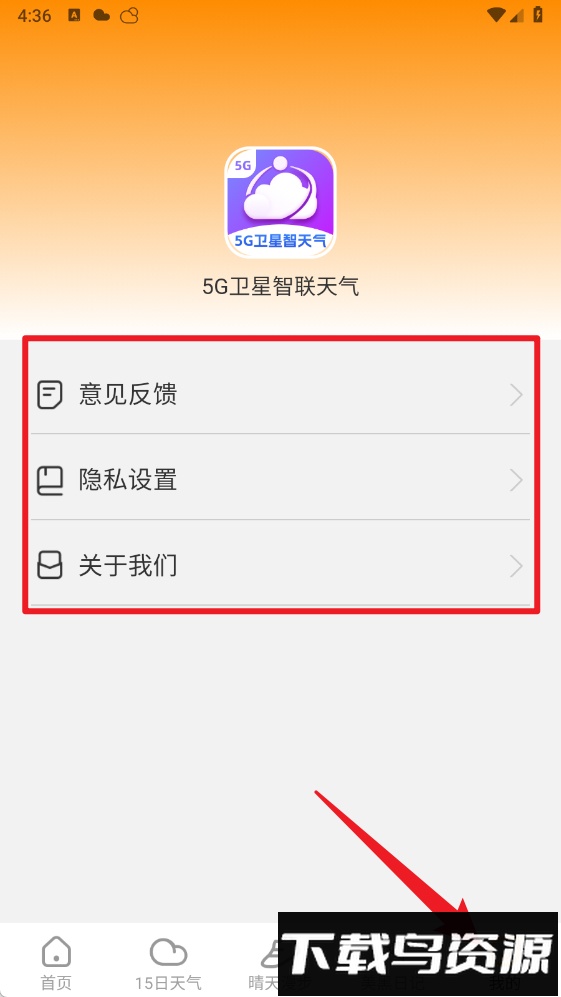飞云天气手机版
