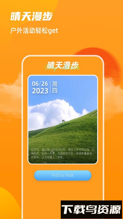 飞云天气手机版截图2