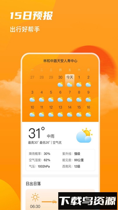 飞云天气手机版截图3