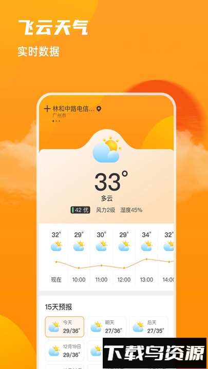 飞云天气手机版截图4