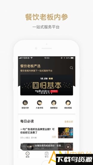 餐饮老板严选app截图1
