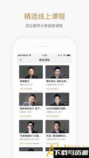 餐饮老板严选app截图2