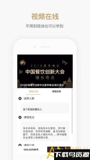 餐饮老板严选app截图4