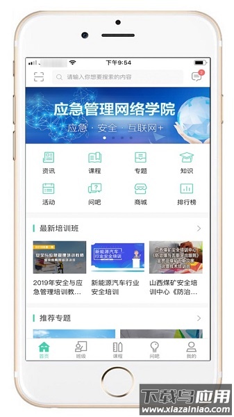 应急管理网院最新版