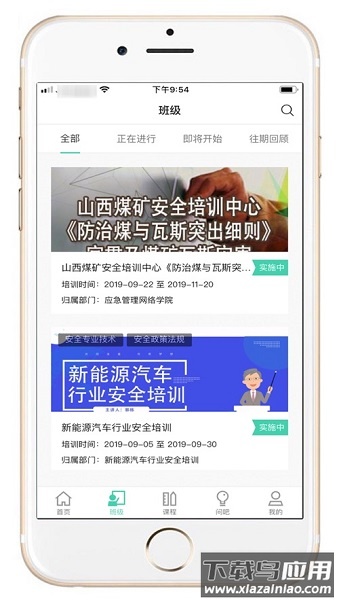 应急管理网院手机版截图1