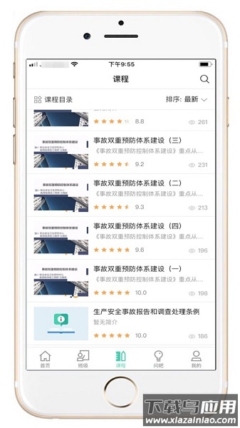 应急管理网院手机版截图3