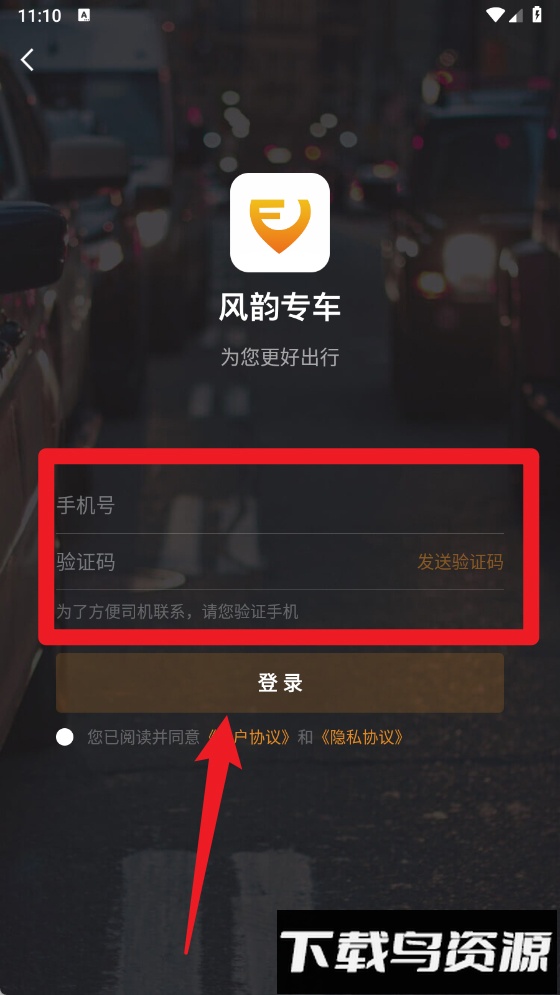 风韵专车软件