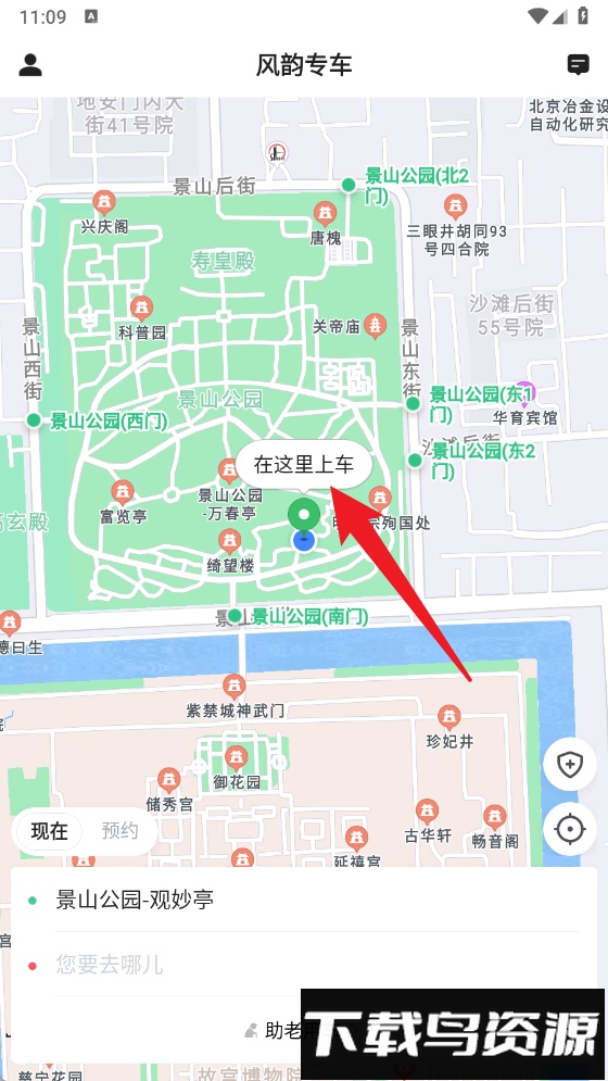 风韵专车软件
