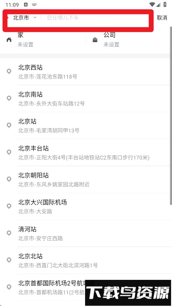 风韵专车软件