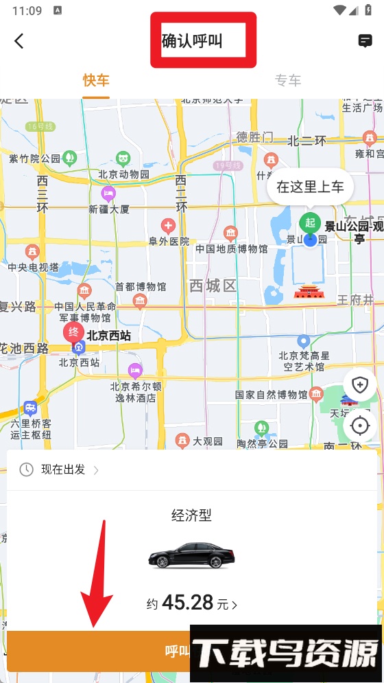 风韵专车软件