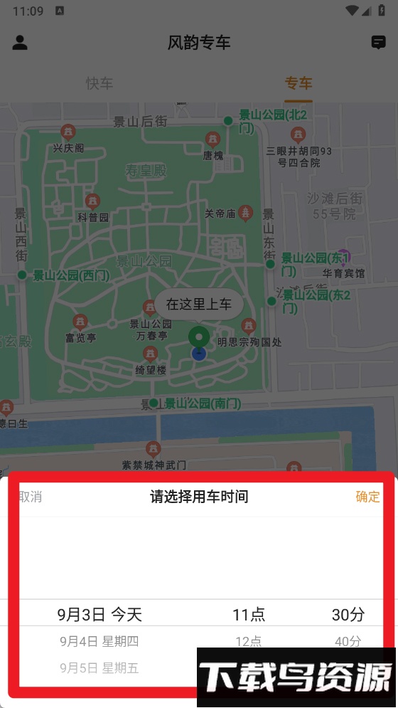 风韵专车软件