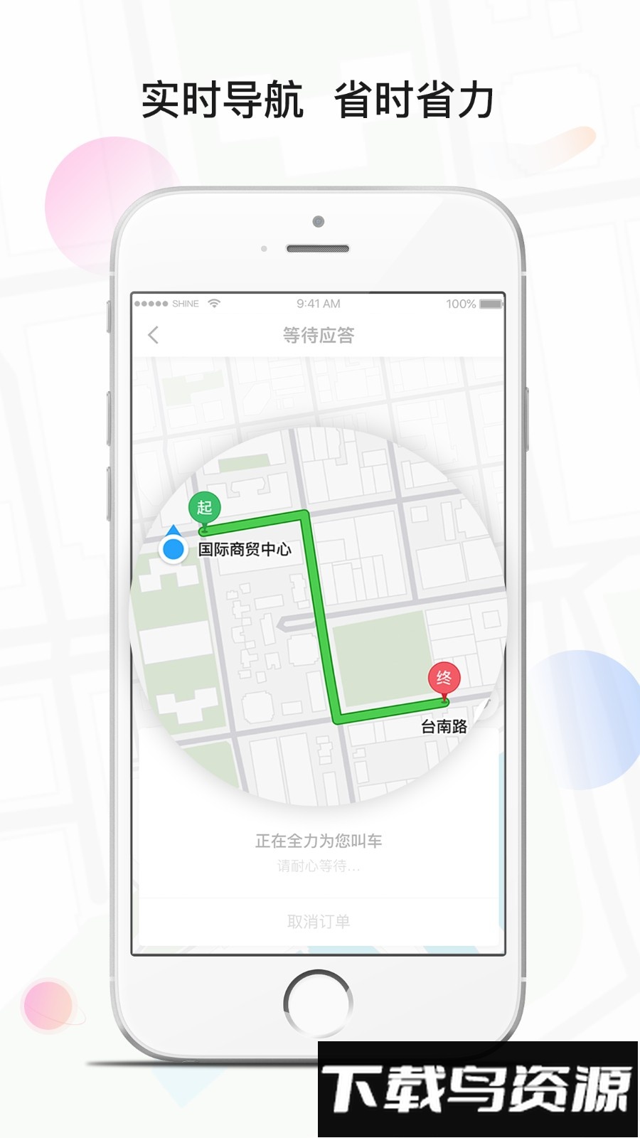 风韵专车软件截图1