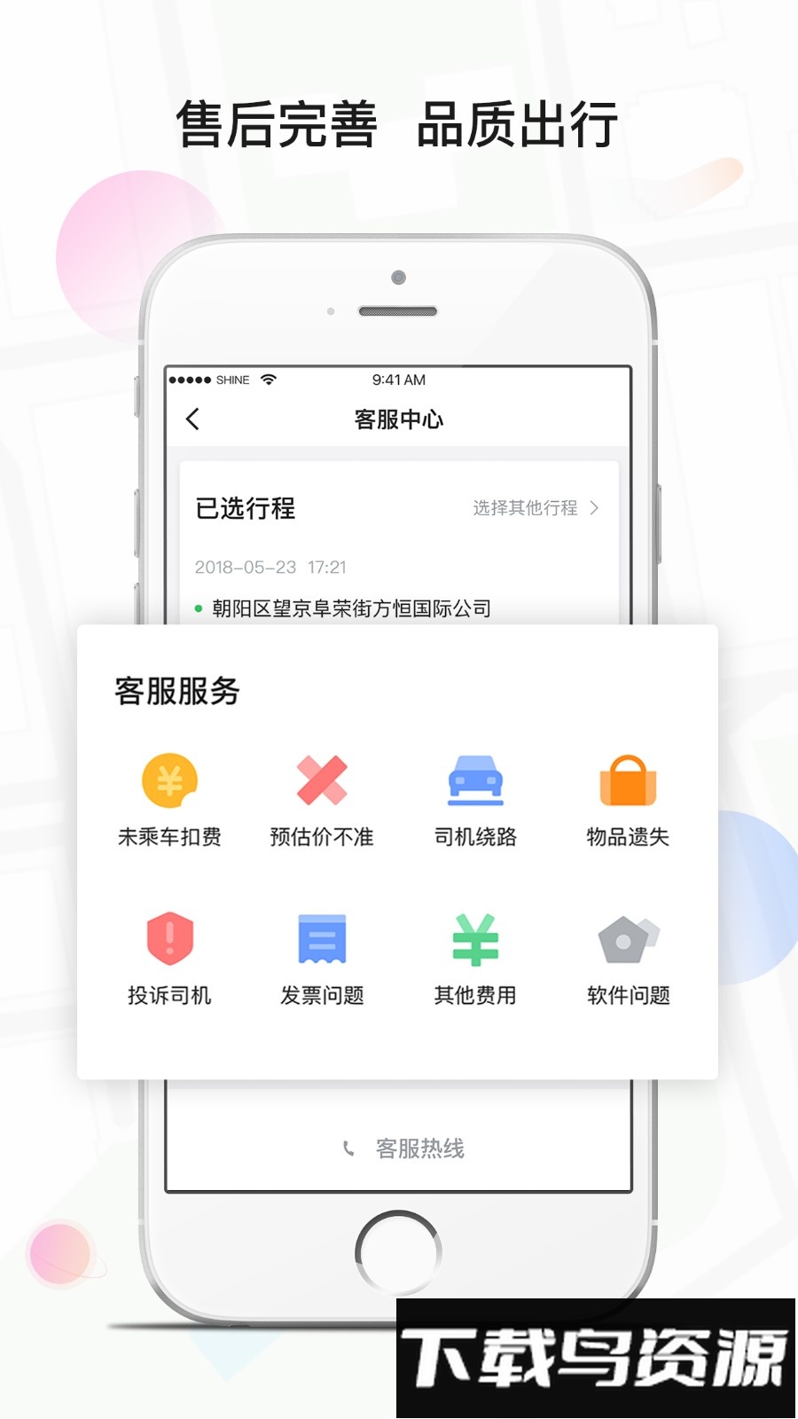 风韵专车软件截图2