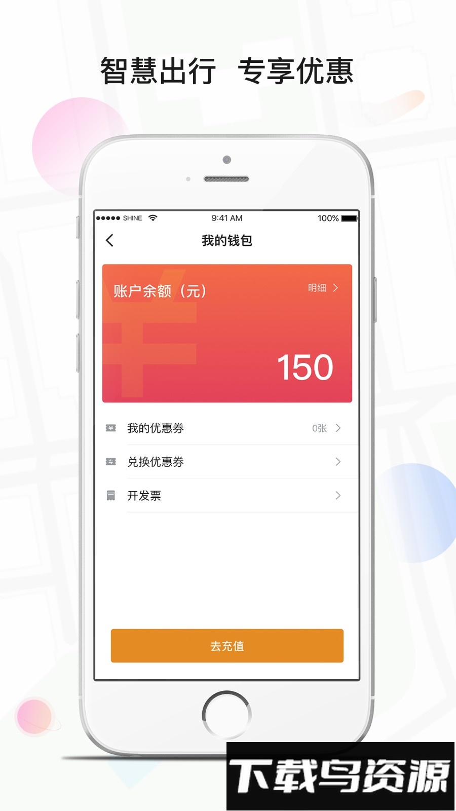 风韵专车软件截图3