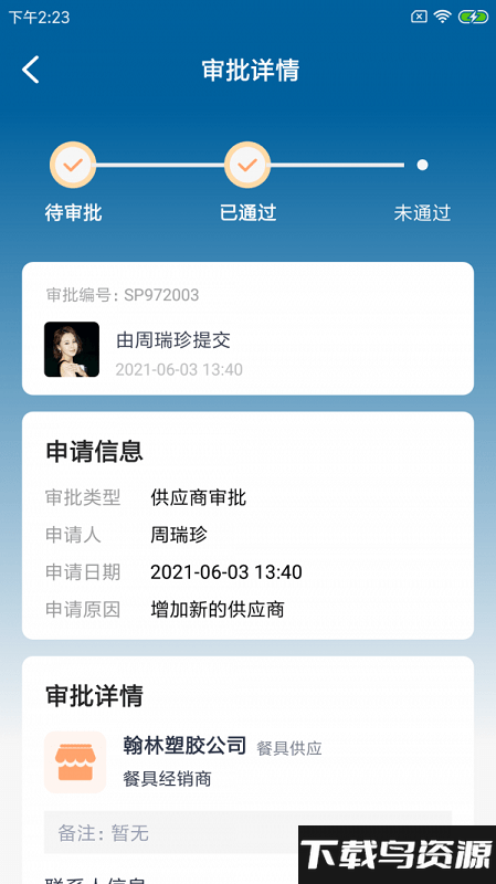 食戈佳企云app下载