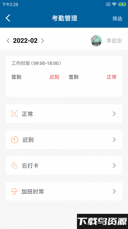食戈佳企云手机版最新版截图1