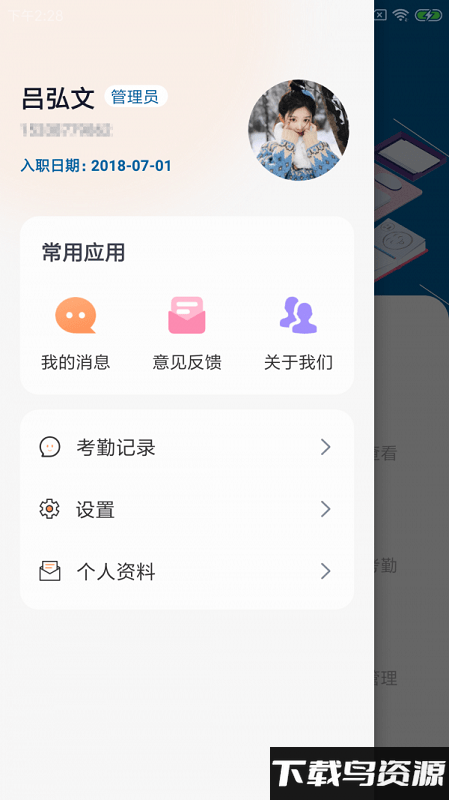 食戈佳企云手机版最新版截图2