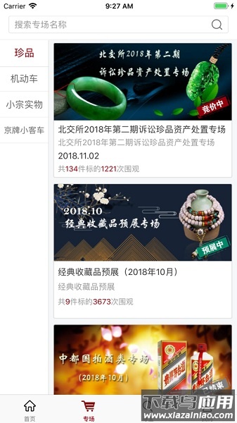 北交互联最新版下载