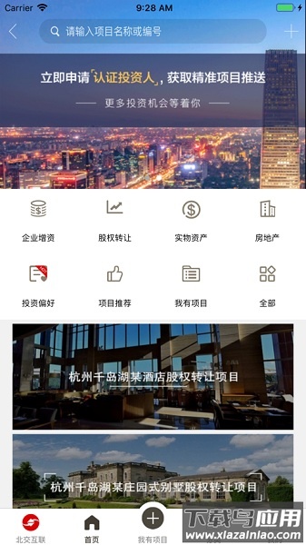 北交互联汽车拍卖app最新版截图1