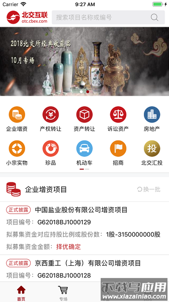 北交互联汽车拍卖app最新版截图3