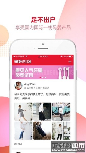 谷子孕婴网客户端最新版截图1