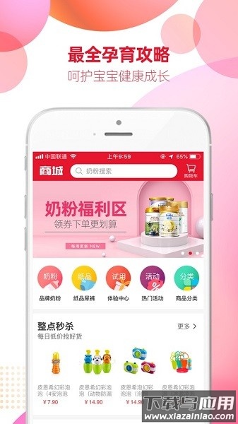 谷子孕婴网客户端最新版截图2