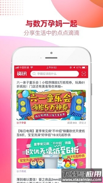 谷子孕婴网客户端最新版截图3