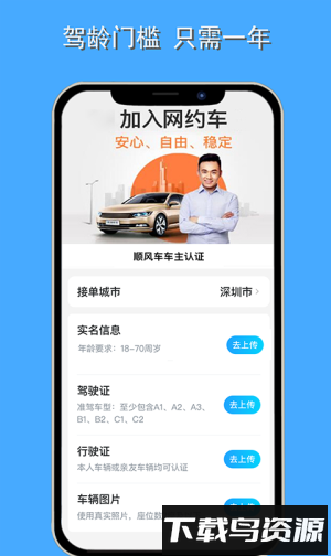 顺风车主截图1