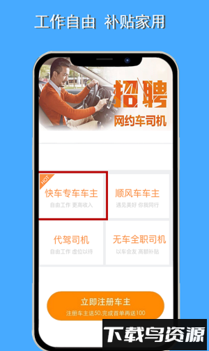 顺风车主截图2