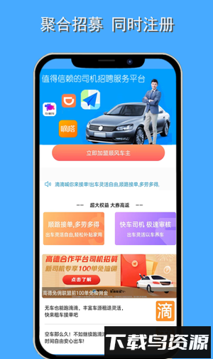 顺风车主截图3