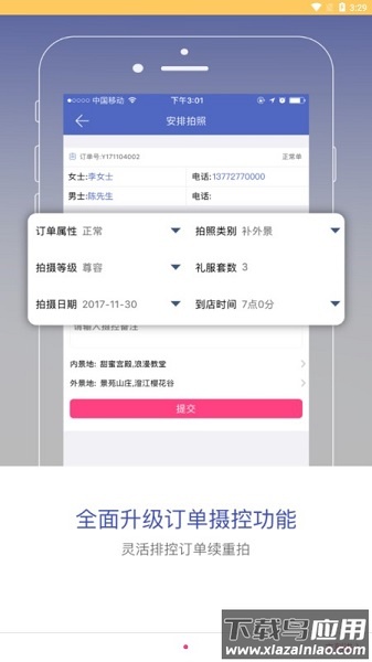 影楼大管家app最新版截图1