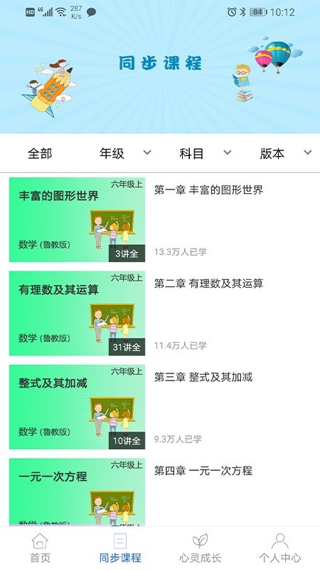 中考派学习网截图4